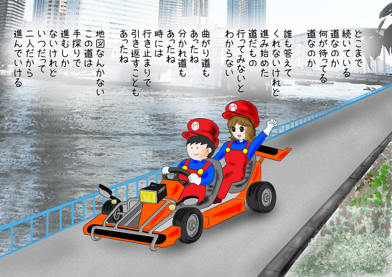 二人の道 薫のイラストとポエムの日記 二人の道 薫のイラストとポエムの日記