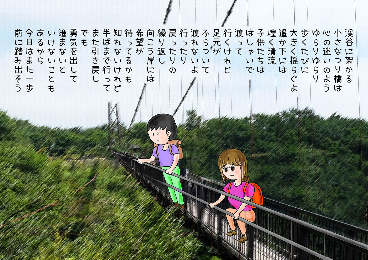 吊り橋 薫のイラストとポエムの日記