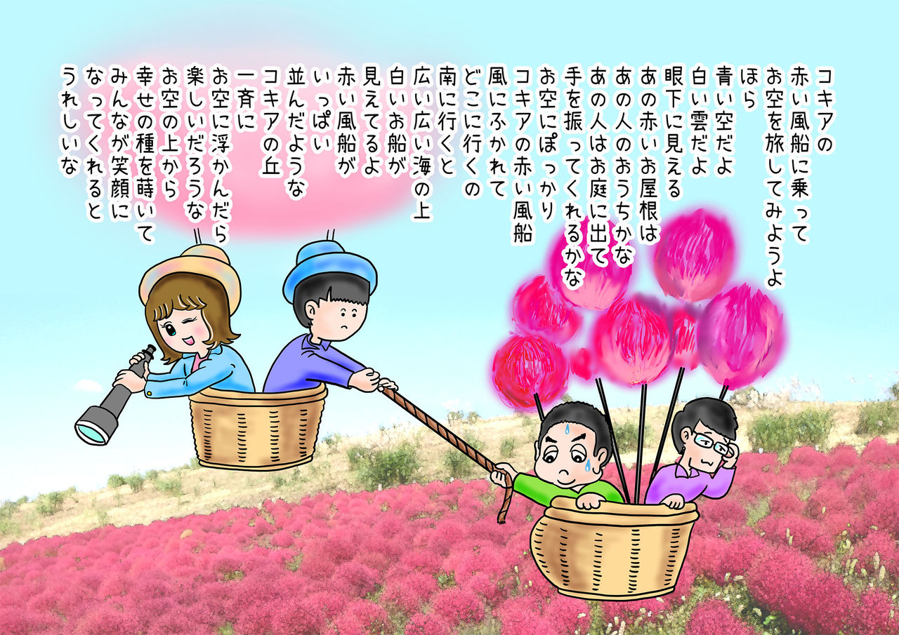 コキアの風船で 薫のイラストとポエムの日記