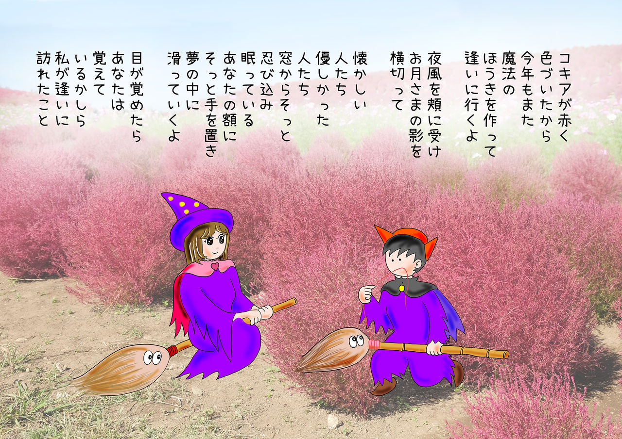コキアのほうき 薫のイラストとポエムの日記