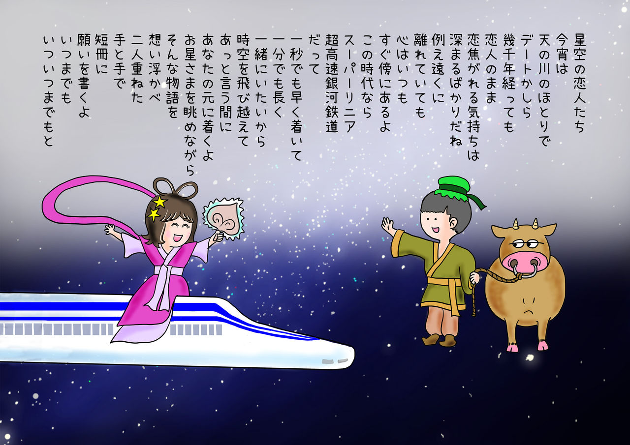 七夕の夜 薫のイラストとポエムの日記