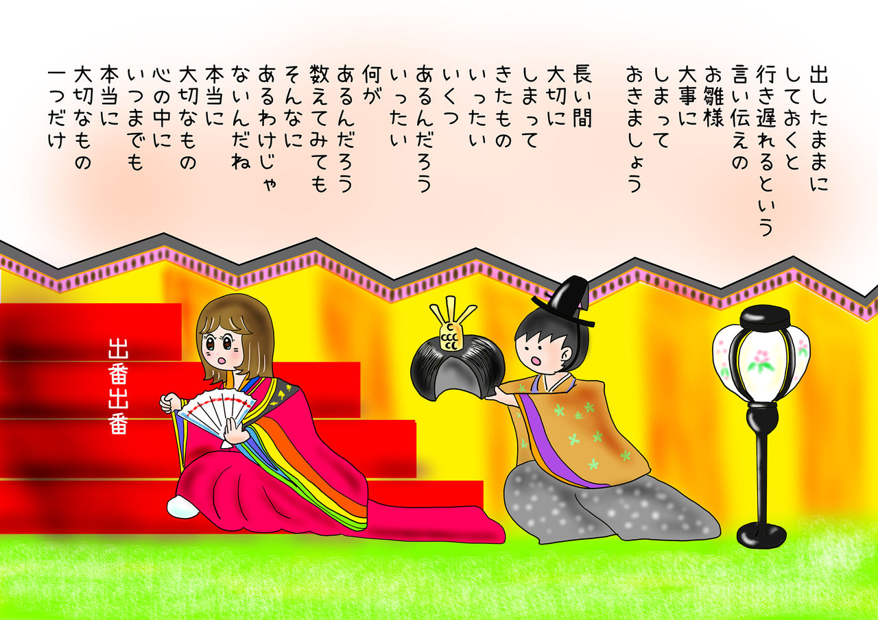 ひな祭りに 薫のイラストとポエムの日記 ひな祭りに 薫のイラストとポエムの日記