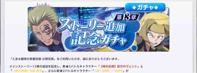 とあるif 第十三章ストーリーガチャが追加 赤井カオルのストレジ