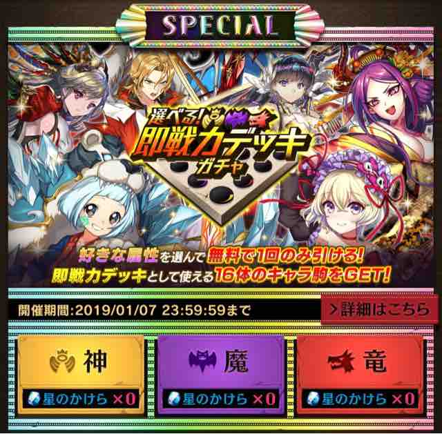 オセロニア 年越記念ガチャは今日まで 赤井カオルのストレジ