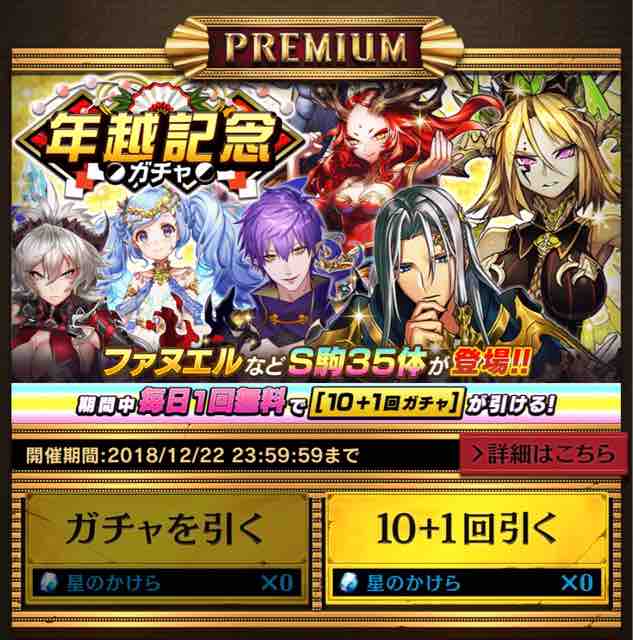 オセロニア 年越記念ガチャは今日まで 赤井カオルのストレジ オセロニア 年越記念ガチャは今日まで 赤井カオルのストレジ