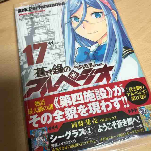 漫画 蒼き鋼のアルペジオ第17巻発売です 赤井カオルのストレジ 漫画 蒼き鋼のアルペジオ第17巻発売です 赤井カオルのストレジ