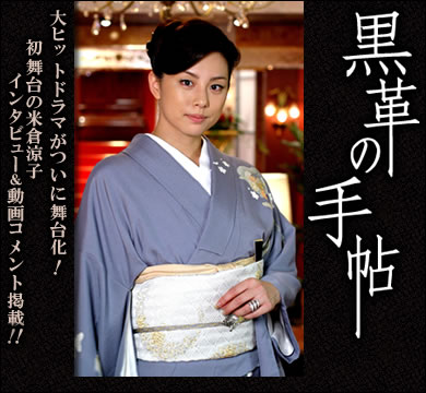 黒革の手帖 松本清張 生誕100年記念 かおるのお部屋