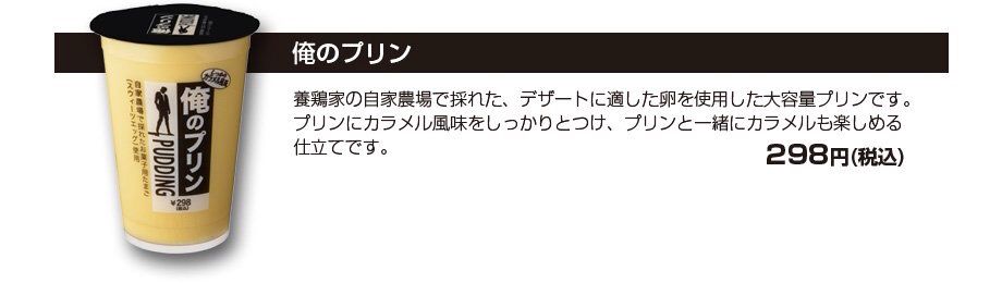 俺のプリンを食べた かんそうわかめ