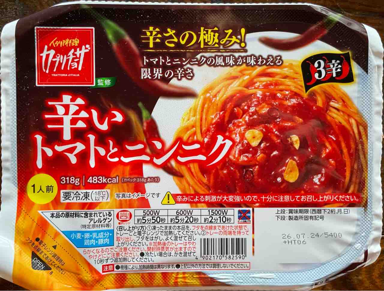 セブンの冷凍コーナーからの刺客！トマトとニンニクと私の闘い 