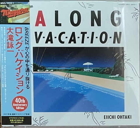 A LONG VACATION 40th Anniversary Edition／大滝詠一 : 吹奏楽〜楽長