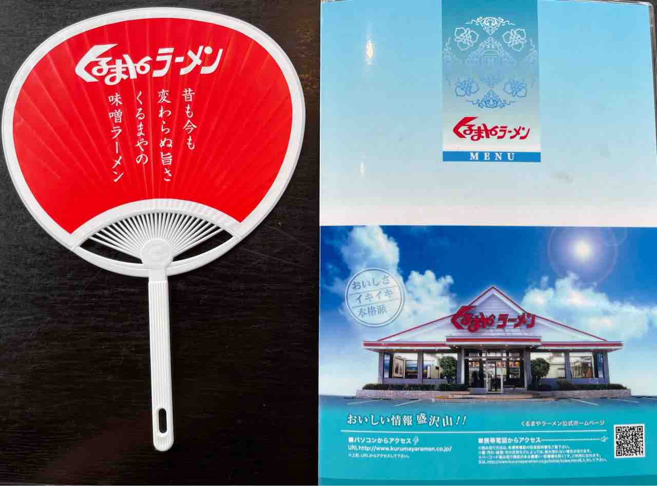 くるまやラーメン店の味噌ラーメン体験 : 吹奏楽〜楽長の独り言 