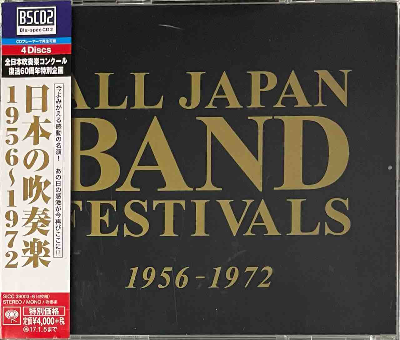 吹奏楽コンクール（1956～1972） : 吹奏楽〜楽長の独り言(クラシックな