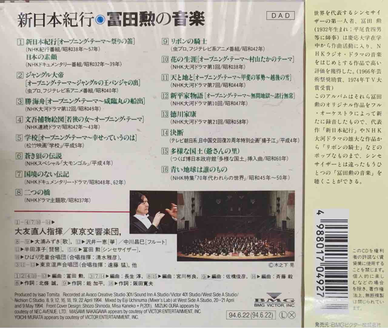 新日本紀行のテーマ 冨田勲の音楽 吹奏楽 楽長の独り言 クラシックなやつ 新日本紀行のテーマ 冨田勲の音楽 吹奏楽 楽長の独り言 クラシックなやつ