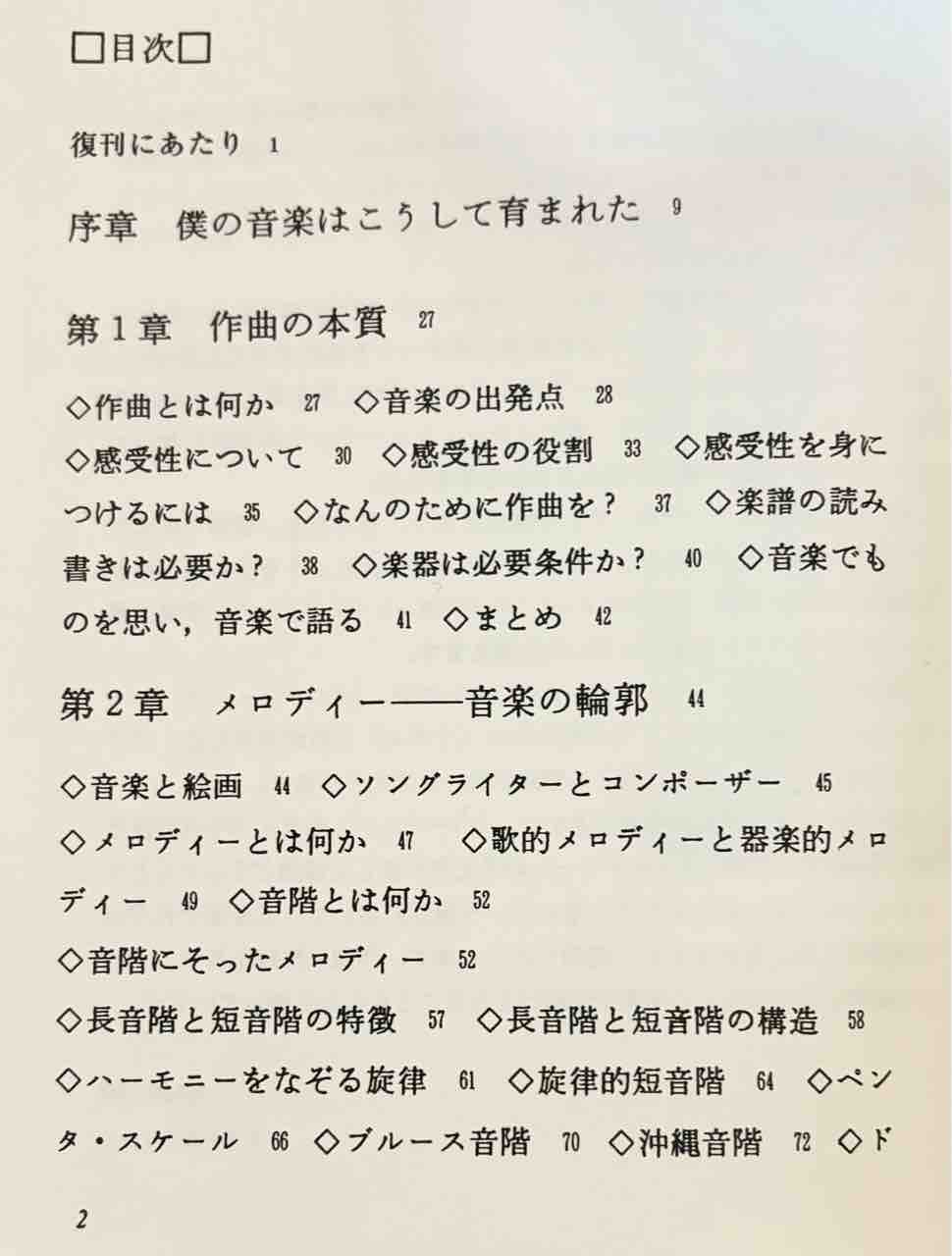 旋律の源流に触れる一冊～すぎやまこういちの体験作曲法 : 吹奏楽