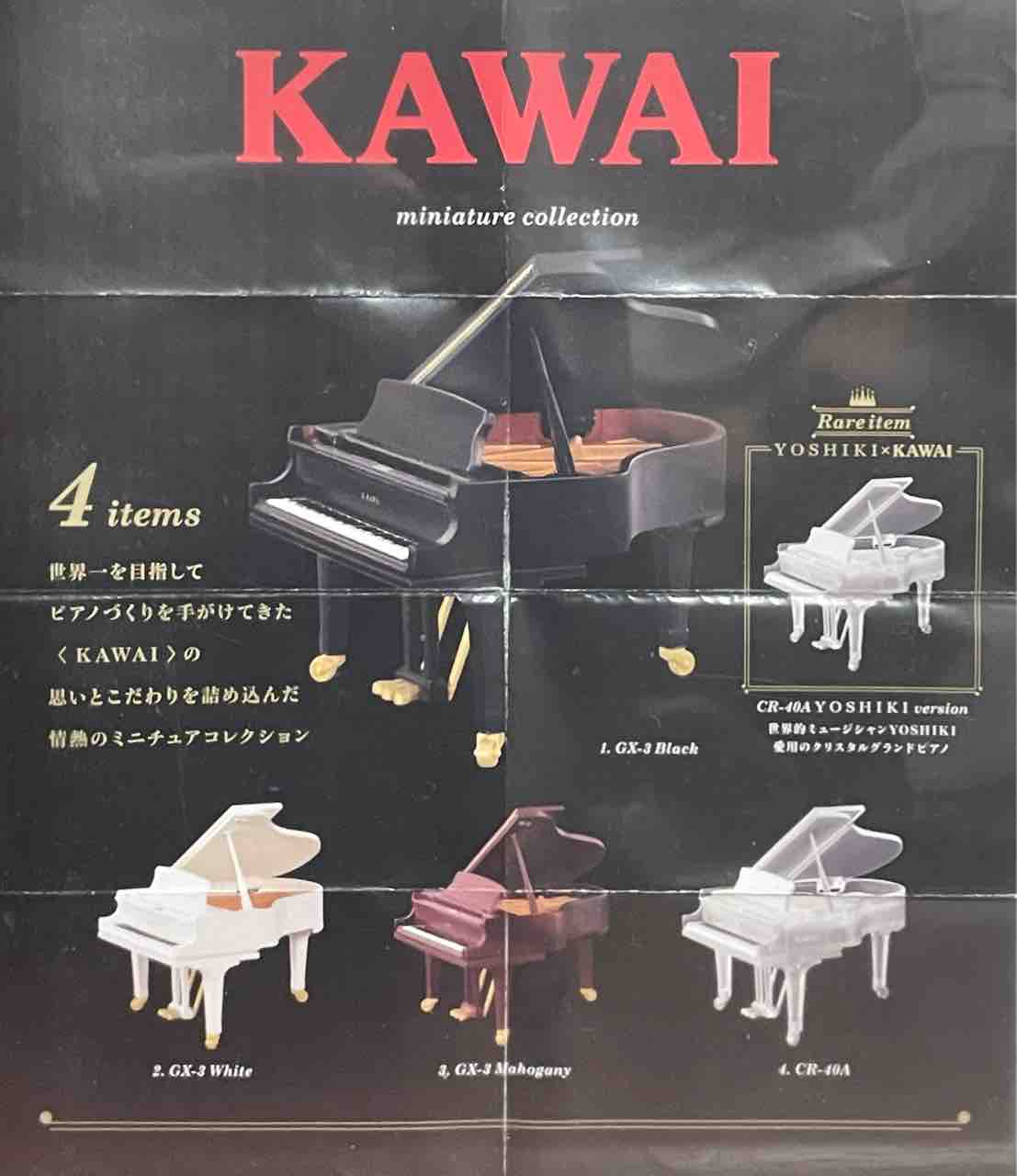 送料込 KAWAI ミニチュアコレクション YOSHIKIバージョン ガチャ 先行販売