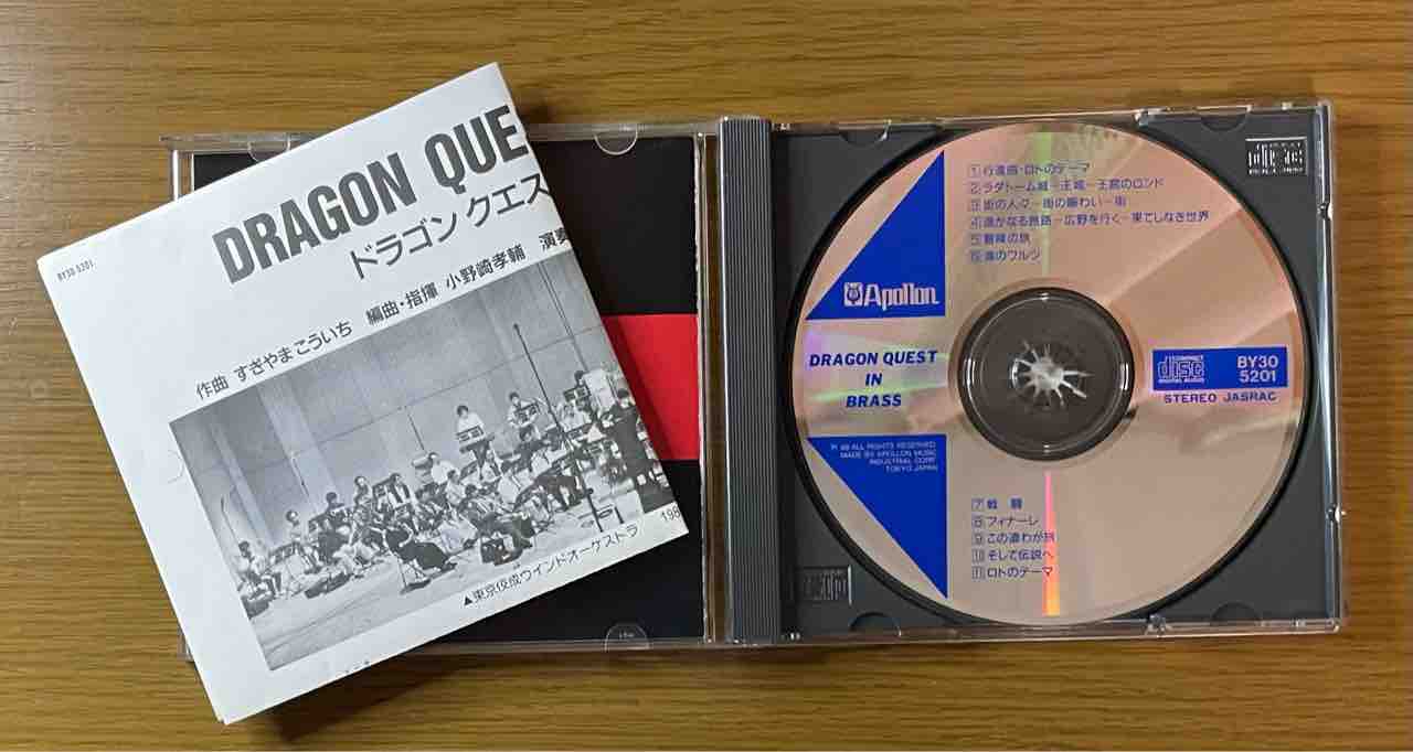 ドラゴンクエスト・イン・ブラス : 吹奏楽〜楽長の独り言