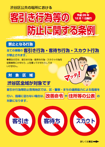 4話の感想 渋谷区でのスカウトは条例で禁止されています
