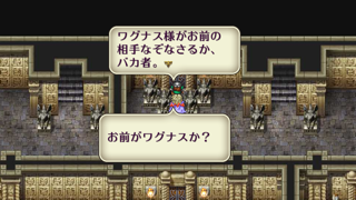 ワグナスの手下