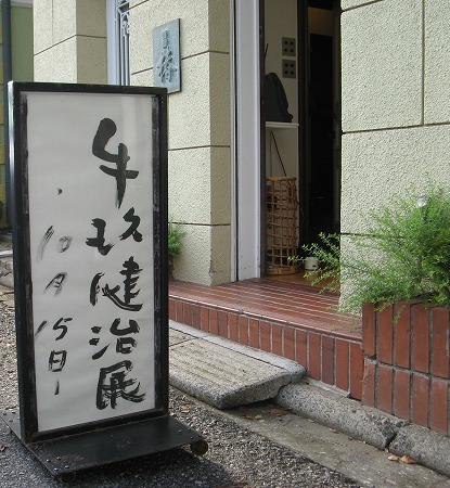 椿 個展 1