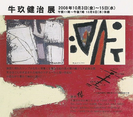 牛玖健治展 椿 1