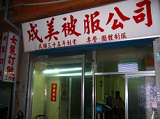 李さん玄関