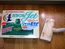 ミラクルジェット