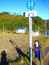 横川