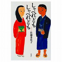 『しゃべれどもしゃべれども』