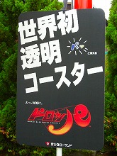 ドロンパ