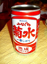 ふなぐち菊水
