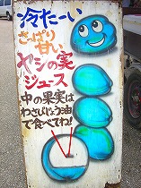 ヤシの実ジュース