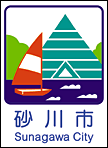 砂川市