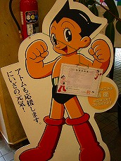 アトムさん