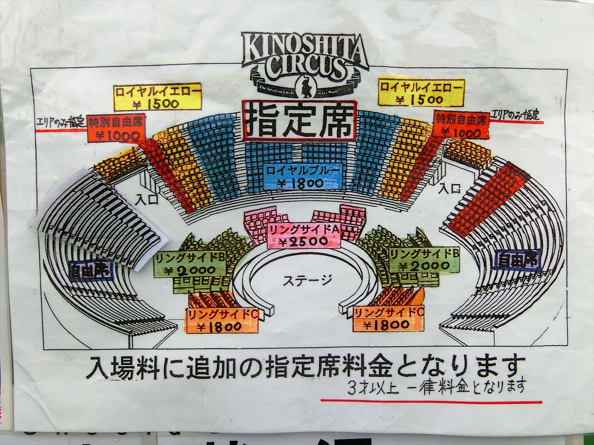 木下 木下大サーカス 入場券付指定席 大阪城公園 7月28日 14：00開演