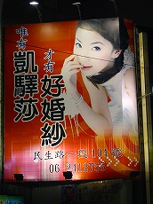 衣装屋看板