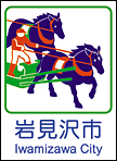 岩見沢市