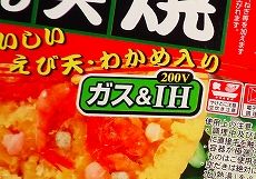 ガス&IH
