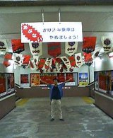 高麗駅