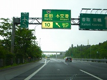 成田IC