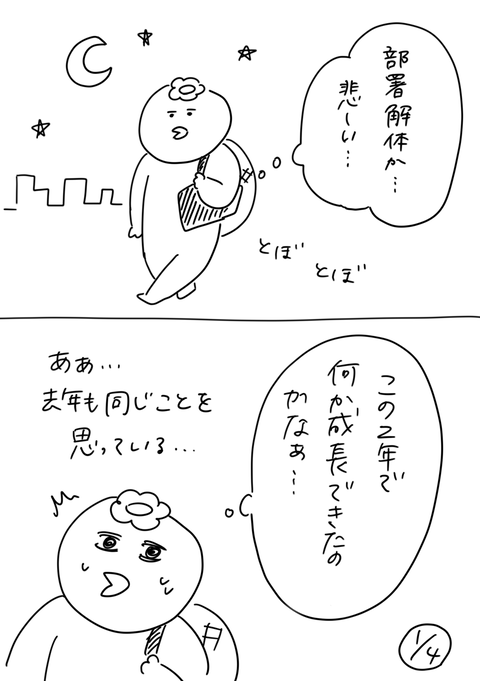 114-1「次から3年目」