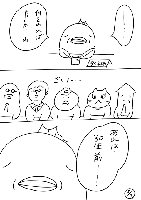 111-5「社長にアドバイスを頂く会」