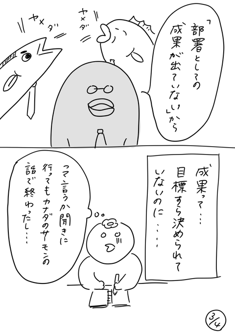 113-3「2年目の終わり」