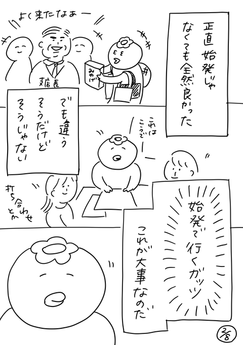 110-2「いい案件と関西の支店2」