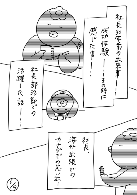 111-6「社長にアドバイスを頂く会」