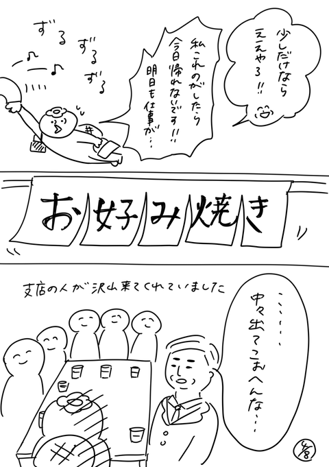 110-4「いい案件と関西の支店2」