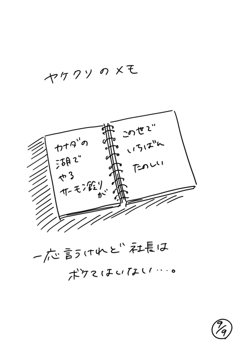 111-9「社長にアドバイスを頂く会」