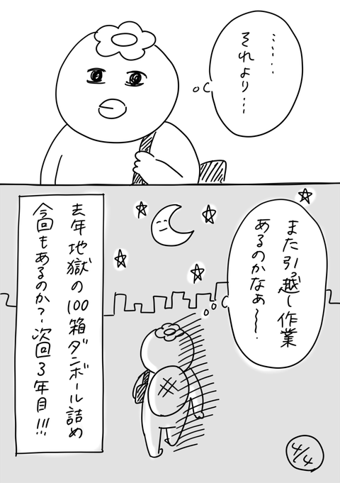 114-4「次から3年目」