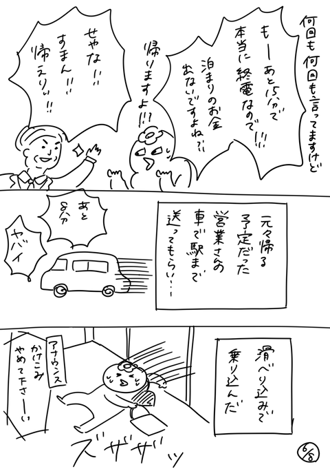 110-5「いい案件と関西の支店3」