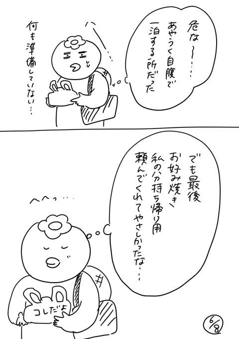 110-6「いい案件と関西の支店3」