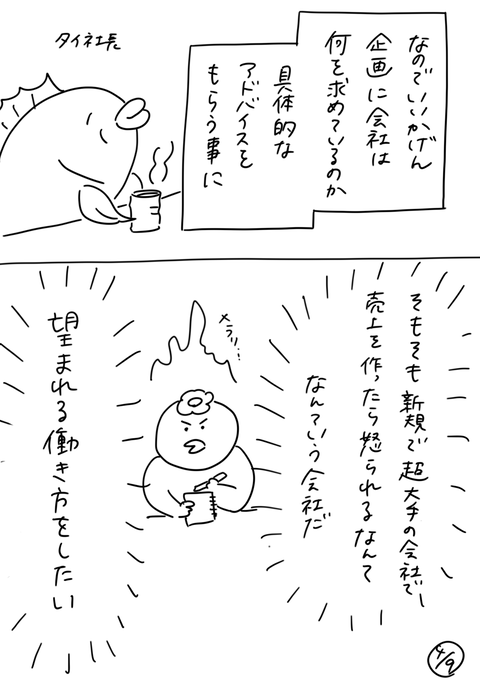 111-4「社長にアドバイスを頂く会」